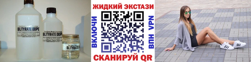 БУТИРАТ жидкий экстази  Семёнов 